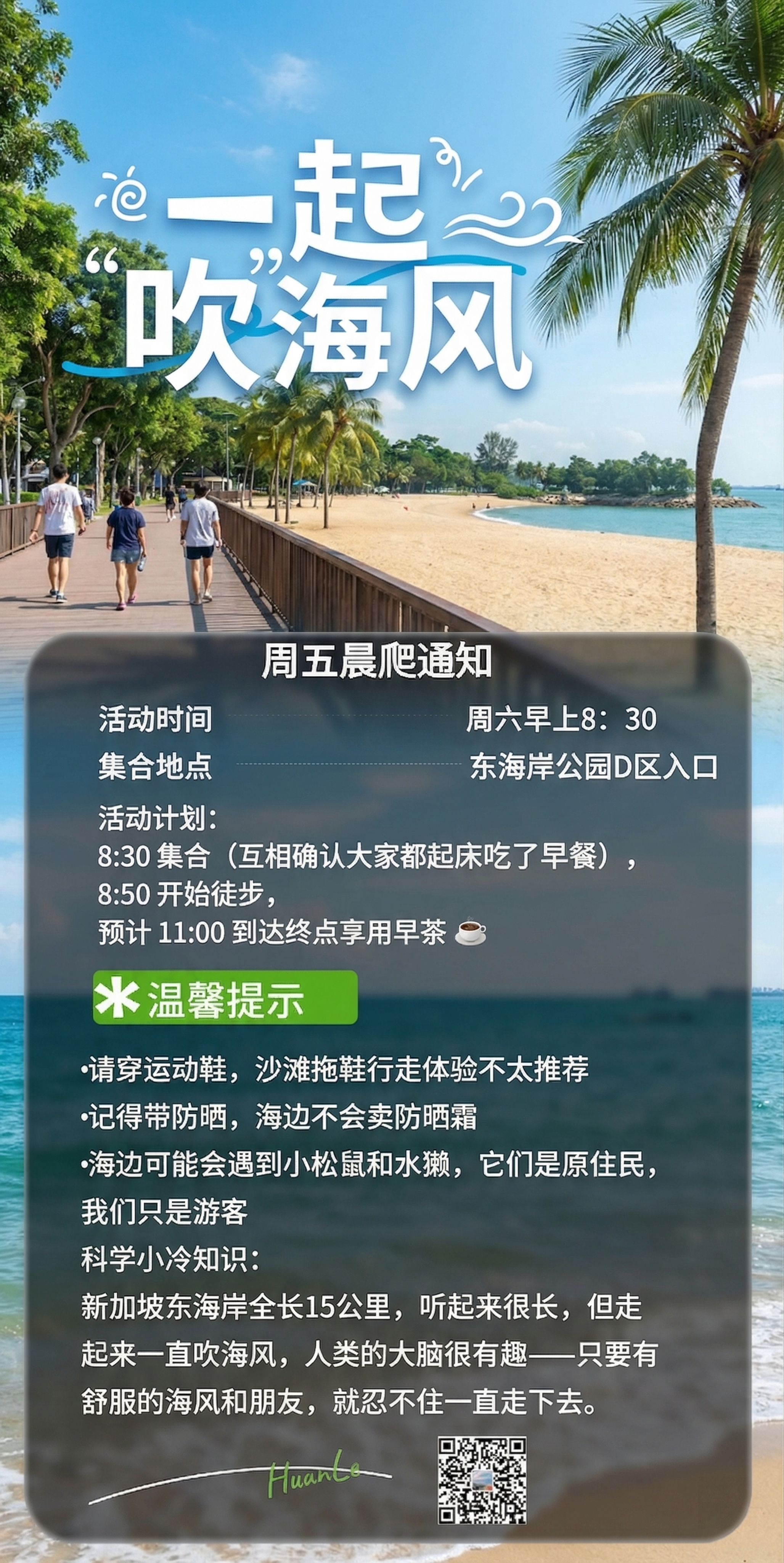 按照这张海报的文案排版结构，重新设计一张新加坡东海岸徒步活动海… - 图片创意预览
