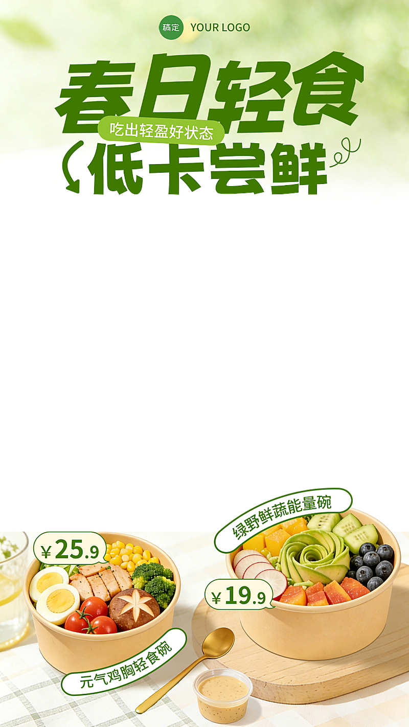 春日轻食餐饮绿色清新露营野外营销直播间贴片