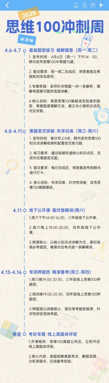 思维100冲刺周时间轴长图海报预览效果