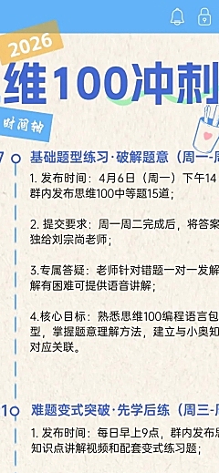 思维100冲刺周时间轴长图海报