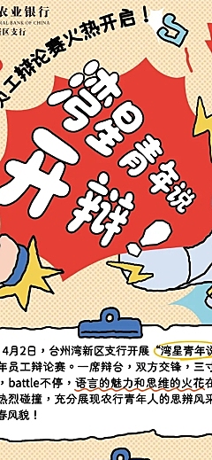 辩论赛活动记录长图海报
