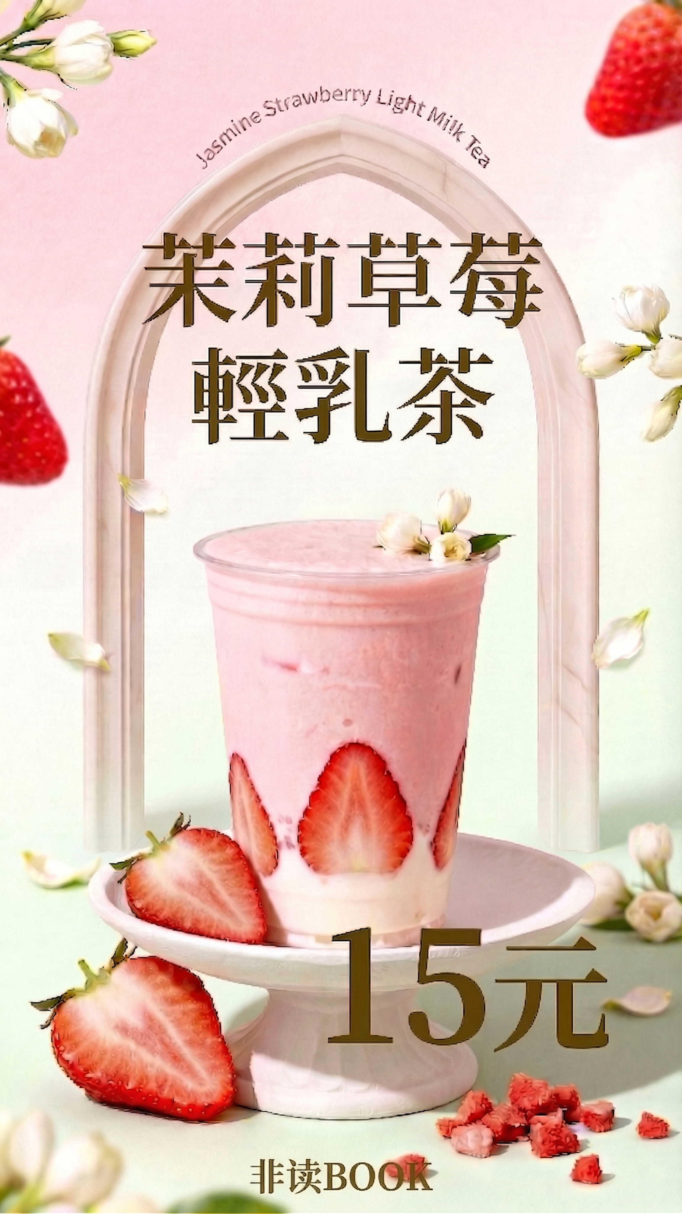 将'非读BOOK'文字置于图片最底部中央位置；将价格'15元'… - 图片创意预览