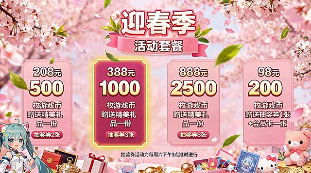 保持所有内容、风格、尺寸（3840×2160）及春日动漫背景不变，仅调整四档套餐卡片的水平间距，使相邻套餐之间的间隙完全相等，实现均匀分布；确保卡片宽度、高度一致; 388元档仍保持深粉底色+亮黄外发光重点突出效果；文字内容（已无‘枚’字）、赠品与抽奖券描述、底部小字均不变。