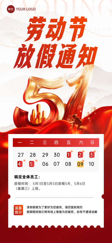 五一51劳动节放假通知最光荣祝福手机海报预览效果