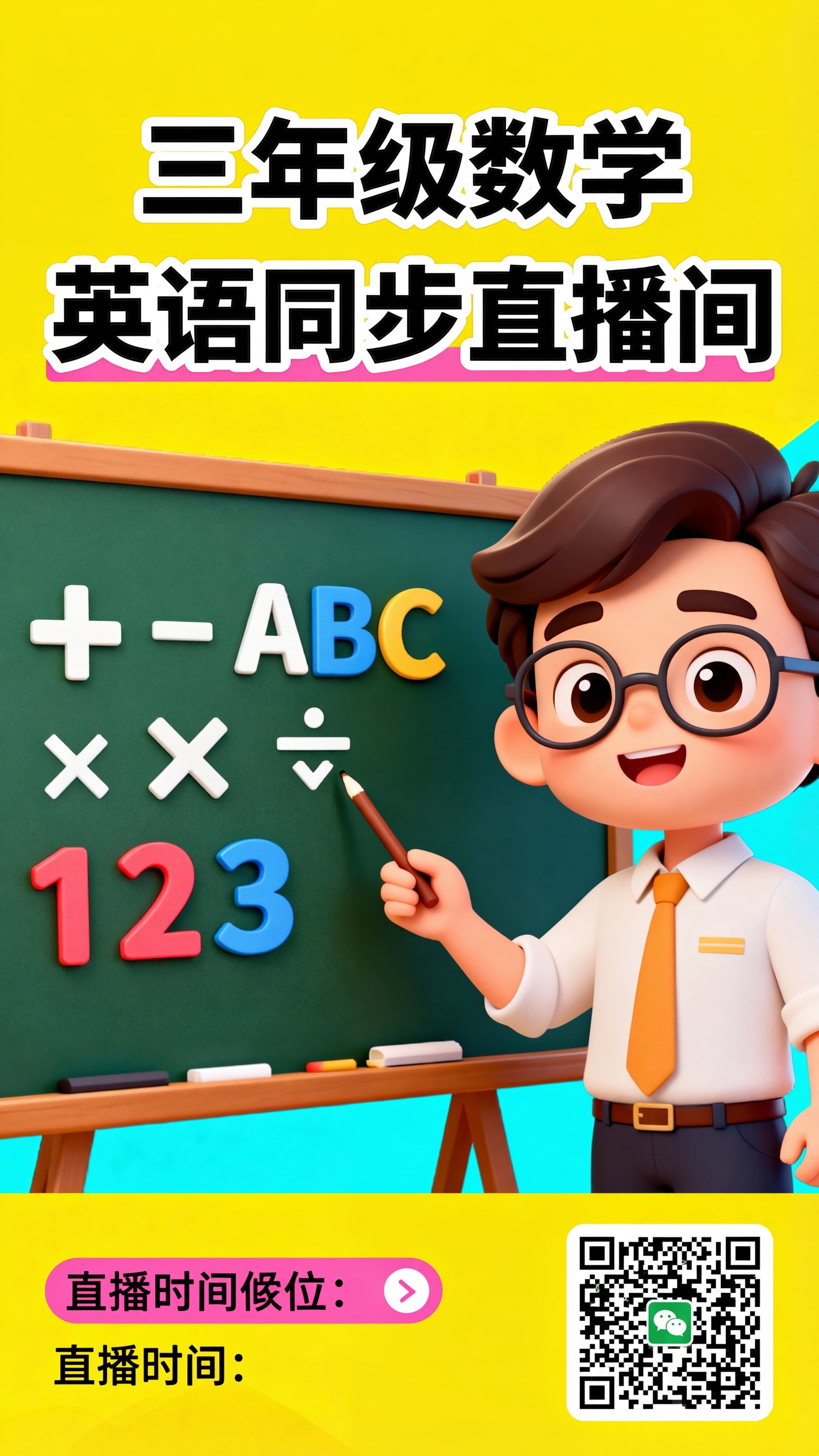 将海报右下角的旧二维码替换为这张用户提供的新微信二维码，保持海… - 图片创意预览