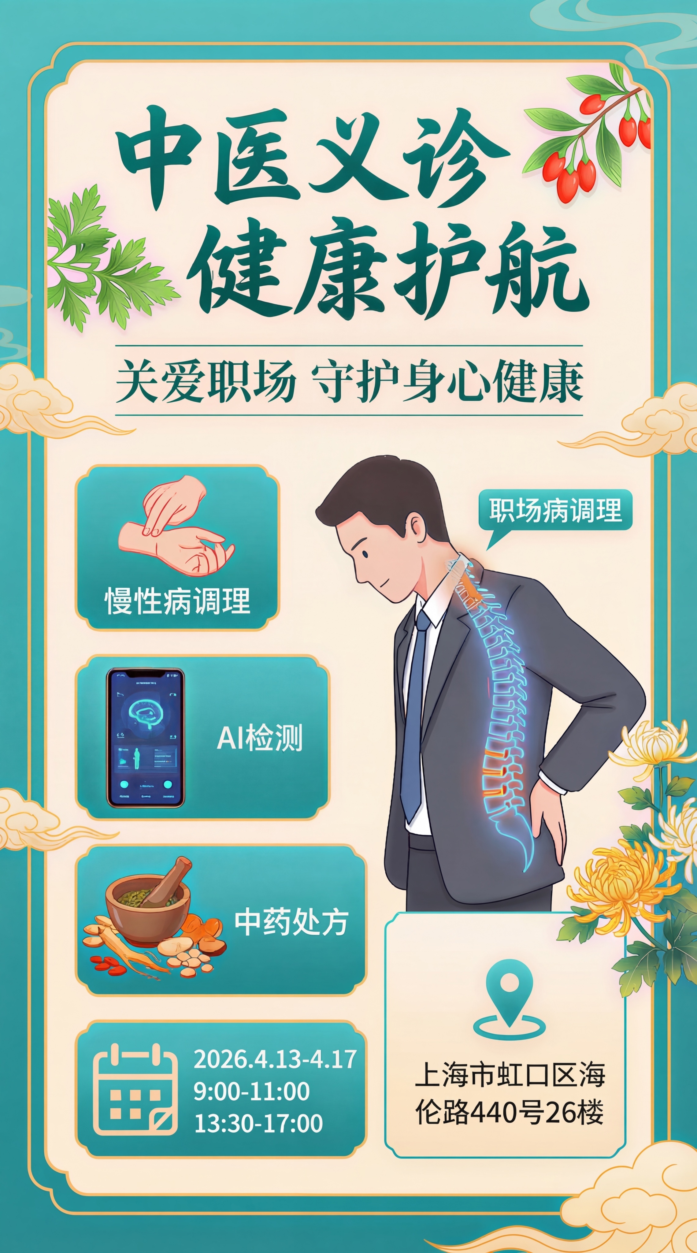 修正海报右侧地图标记中的地址文字：将‘上海市虹口区海宁路440… - 图片创意预览