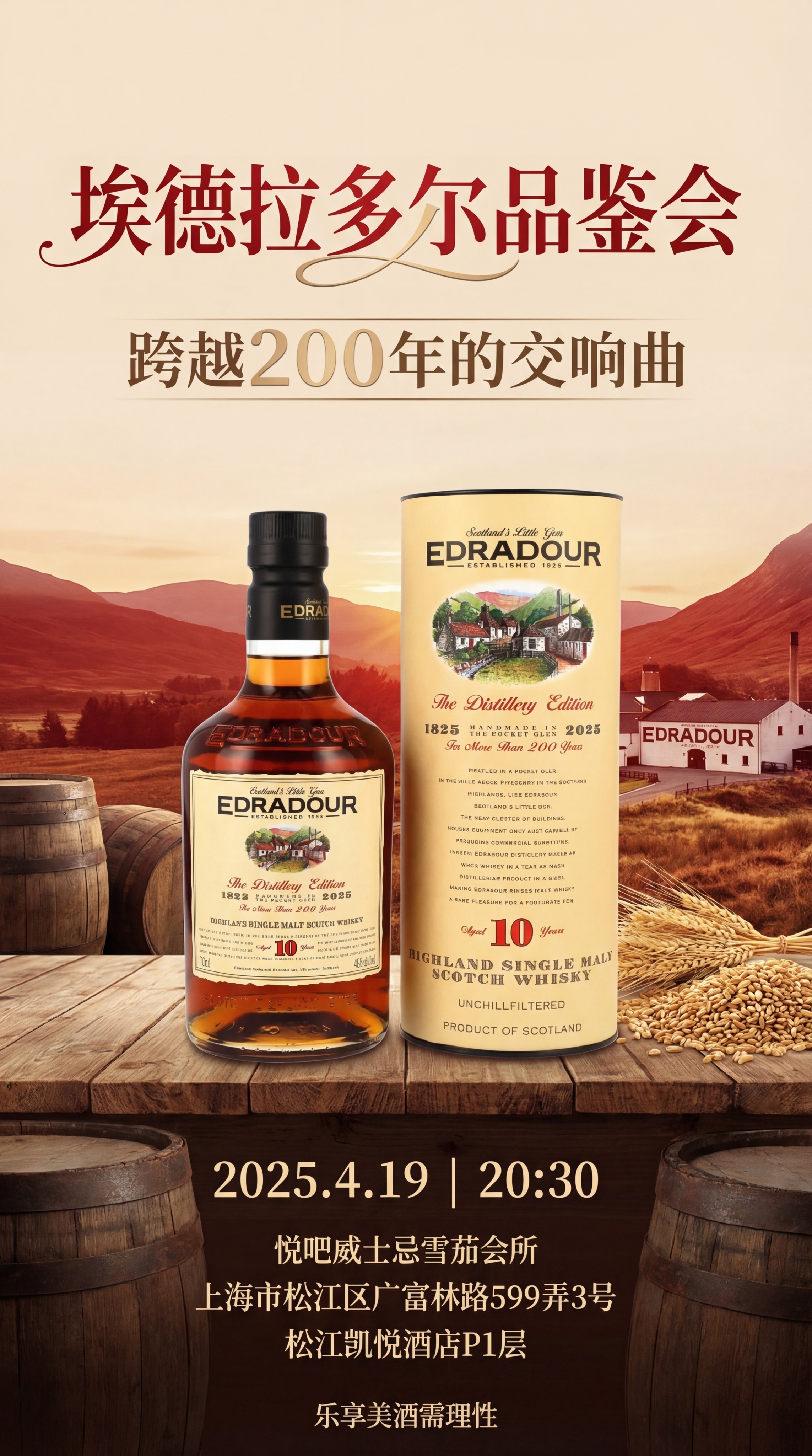 制作一张威士忌品鉴会邀请函，主标题为“埃德拉多尔品鉴会”，副标… - 图片创意预览