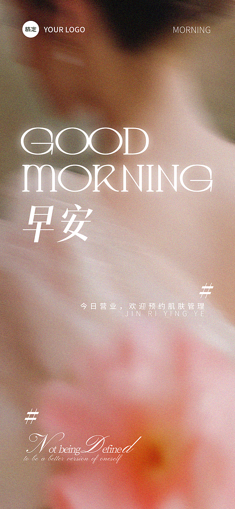 美学美业唯美感春季美容院门店问候早安日签全屏海报