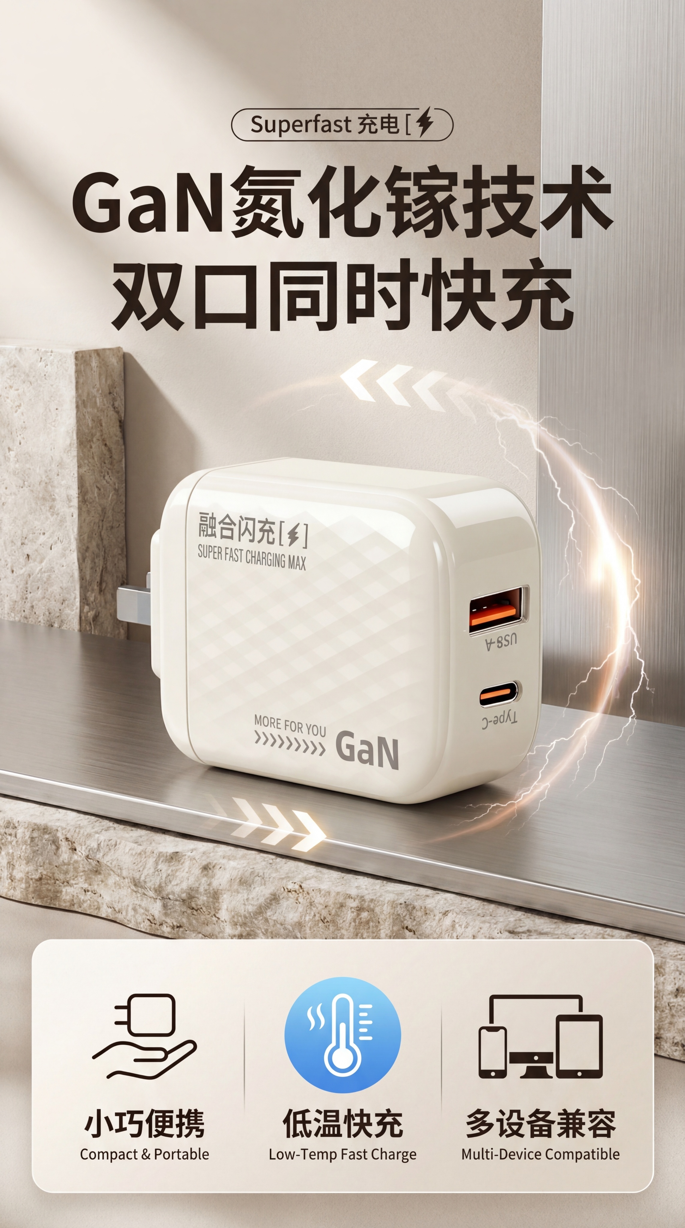 强卖点冲击版电商产品主海报，快充充电器，奶白色机身，菱格纹理设… - 图片创意预览