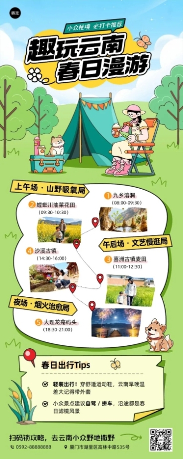 旅游出行景点景区露营春天踏青宣传长图海报预览效果