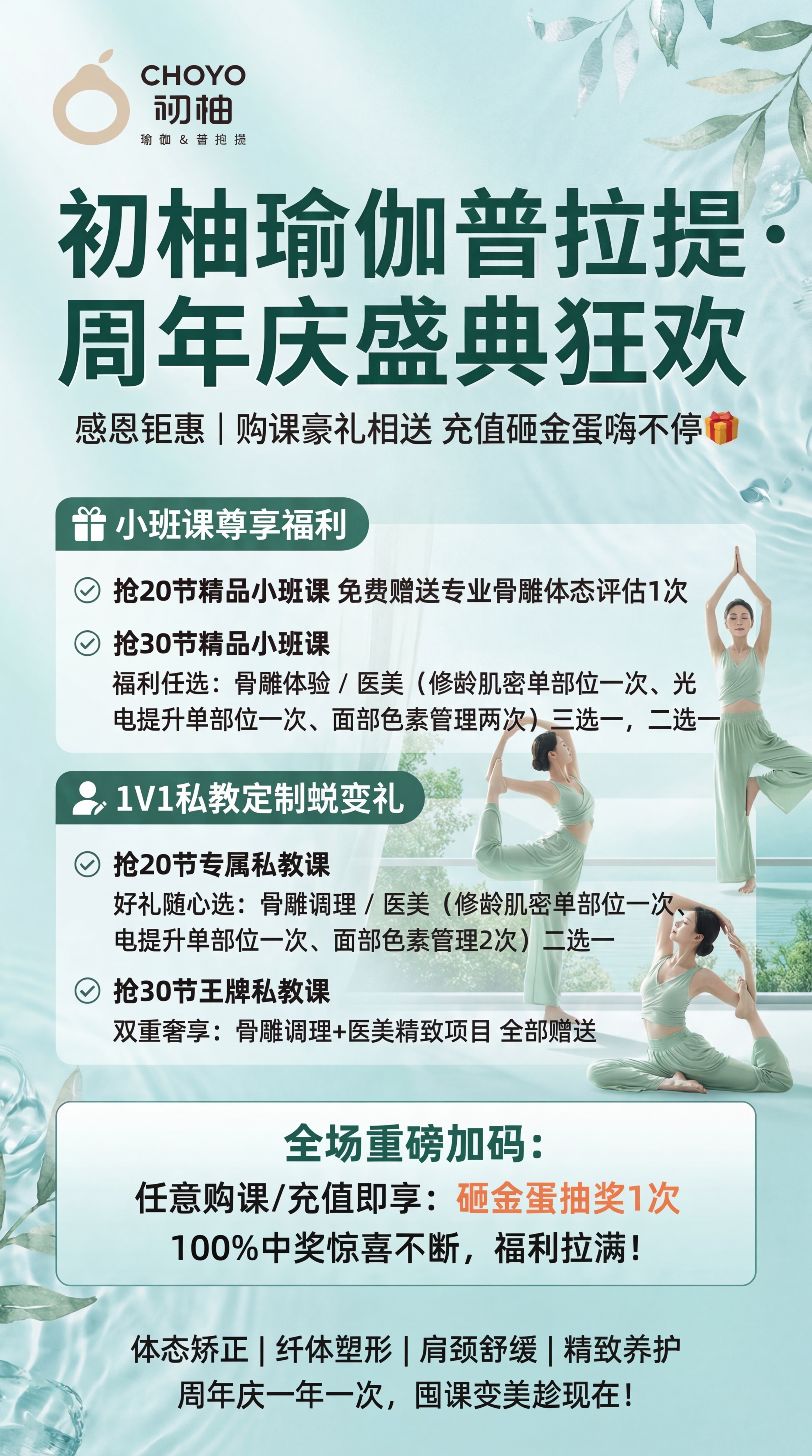 更换背景为带有优雅瑜伽体式的清凉清爽背景，保留原海报所有文字信… - 图片创意预览