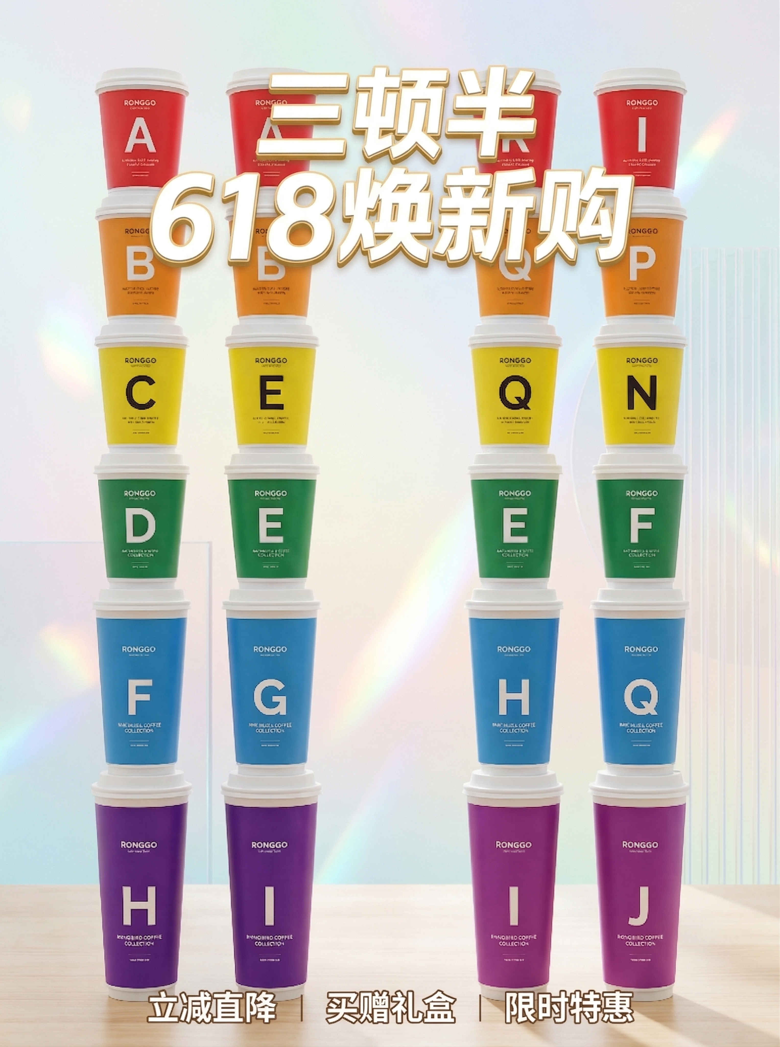 请把这个设计成三顿半的胶囊咖啡618促销广告 - 图片创意预览