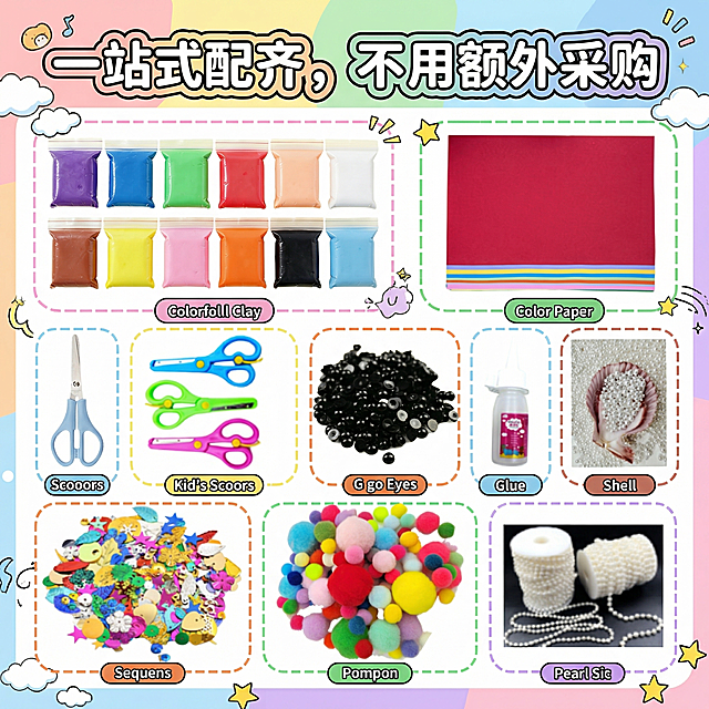 电商主图，手工材料包，分区域展示所有配件，添加文案"一站式配齐，不用额外采购"，童趣风格，手机端清晰展示，正方形构图