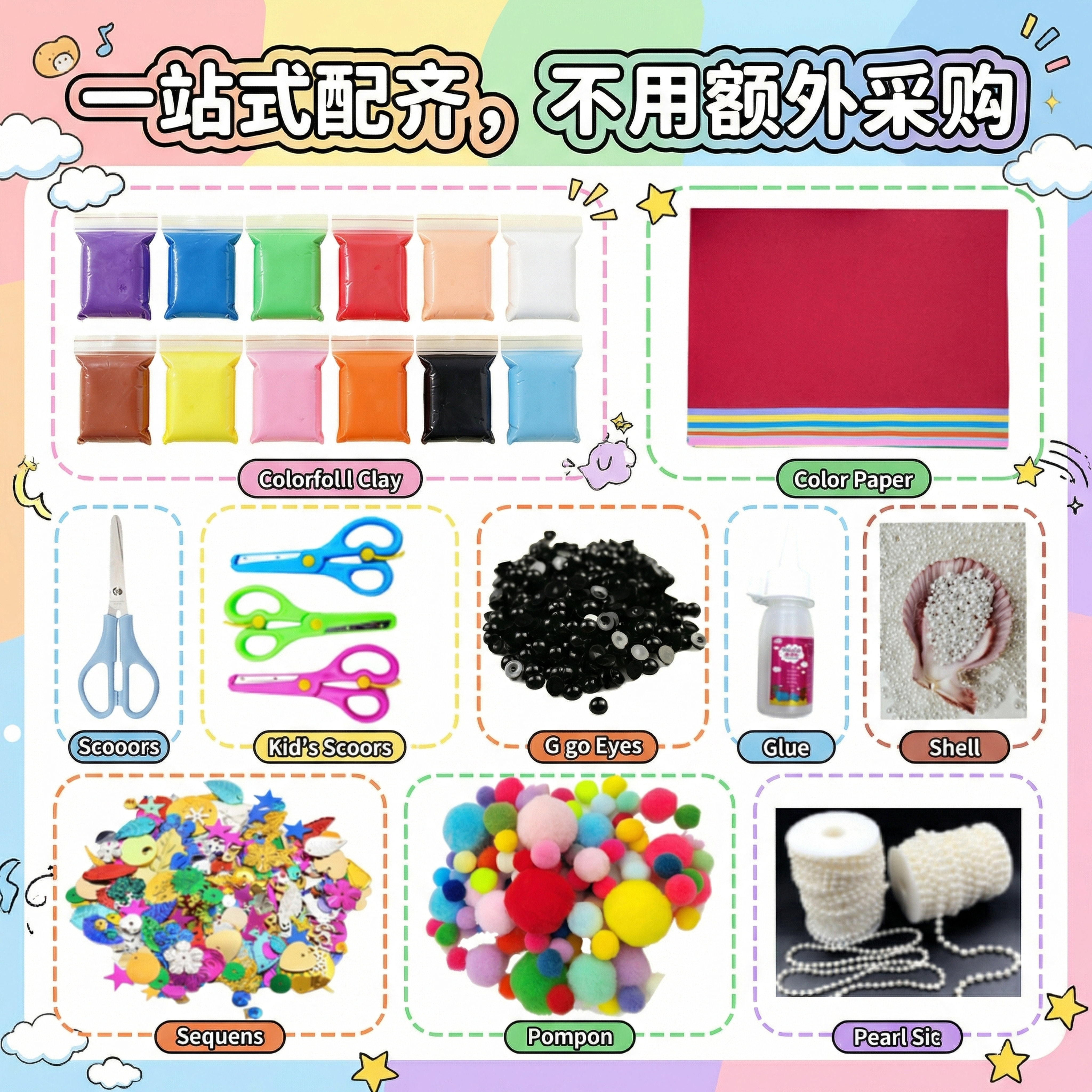 电商主图，手工材料包，分区域展示所有配件，添加文案"一站式配齐… - 图片创意预览