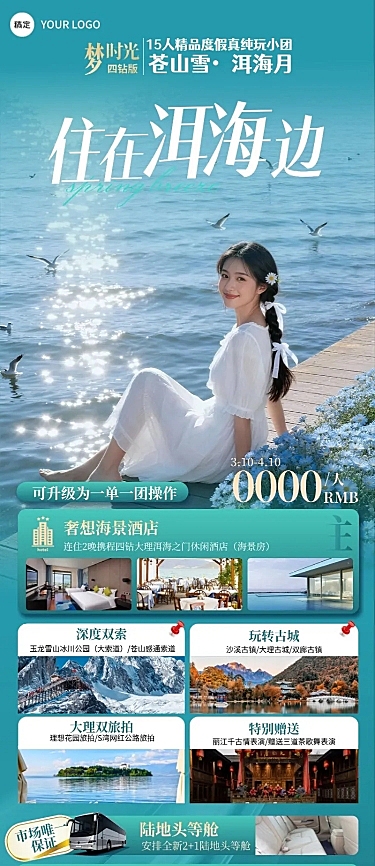 旅游出行旅行社云南户外定制团促销长图海报