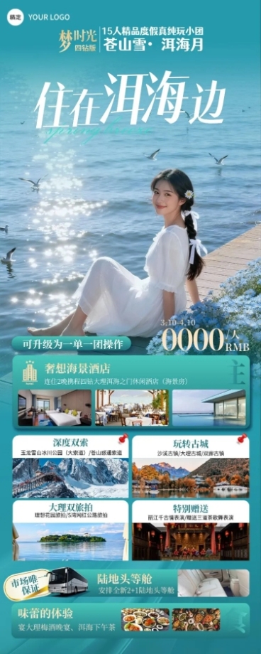 旅游出行旅行社云南户外定制团促销长图海报预览效果