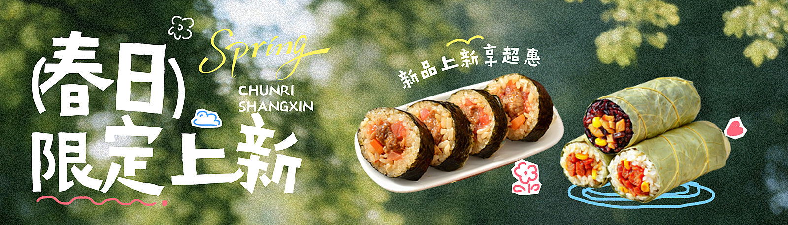 春季上新餐饮轻食简餐产品公众号首图