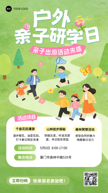 旅游出行亲子户外研学营活动宣传风手机海报预览效果