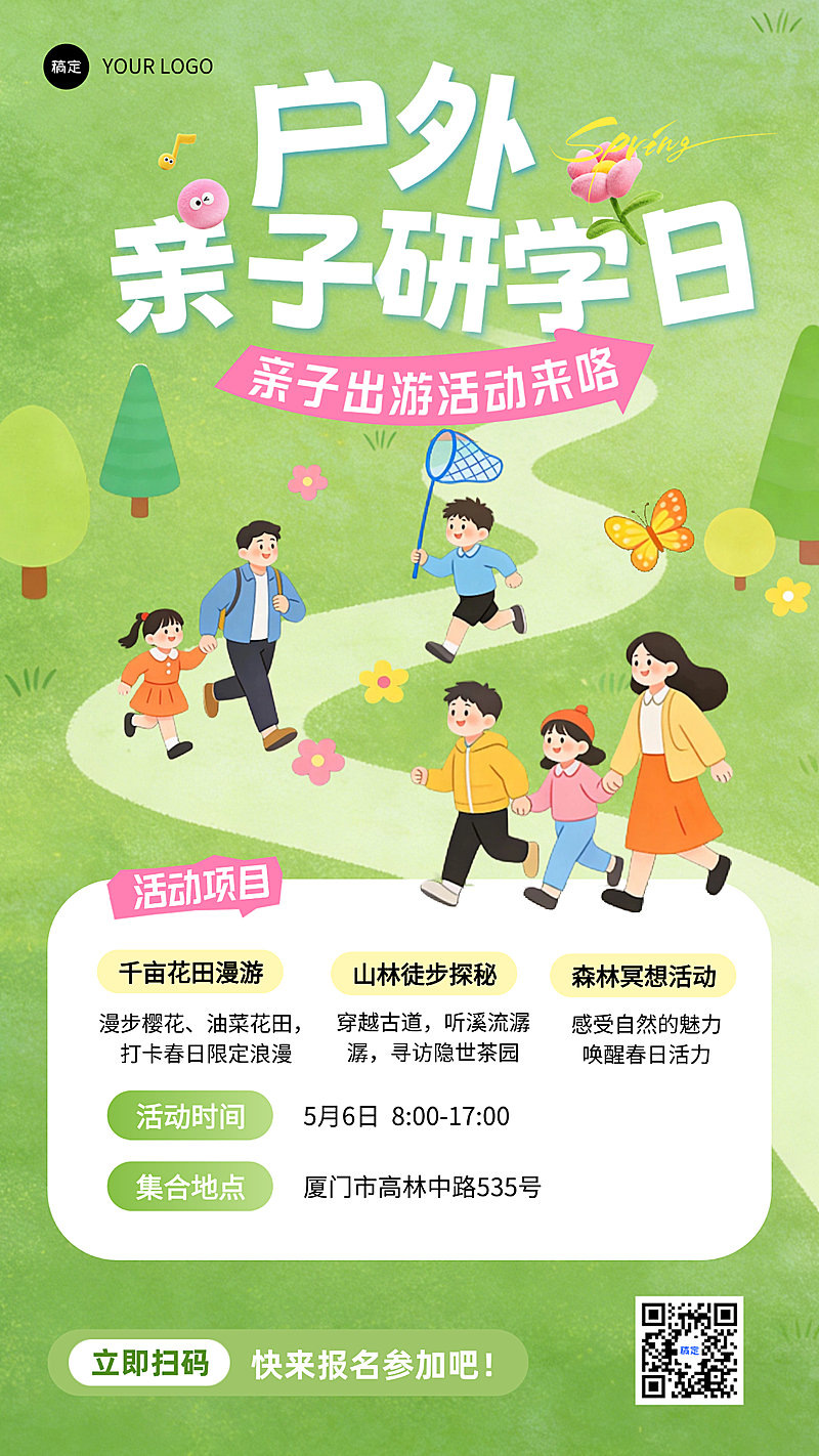 旅游出行亲子户外研学营活动宣传风手机海报