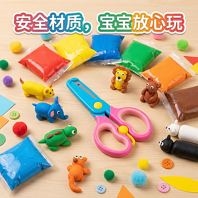 正方形电商主图，儿童手工DIY材料包，特写展示安全剪刀和环保彩泥，添加文案"安全材质，宝宝放心玩"，童趣风格，高清，手机端清晰