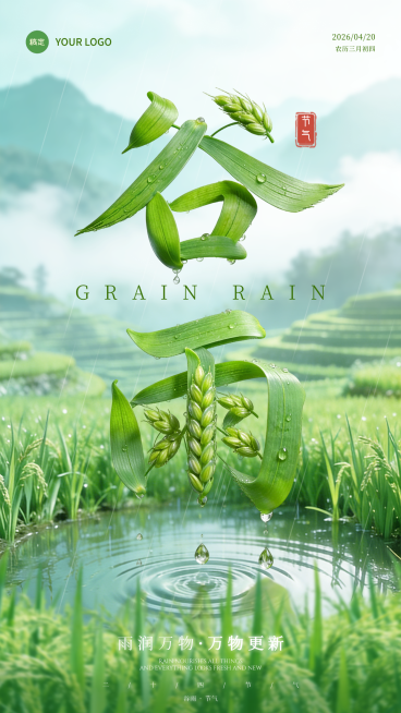 谷雨节气祝福创意清新绿色通用手机全屏海报预览效果