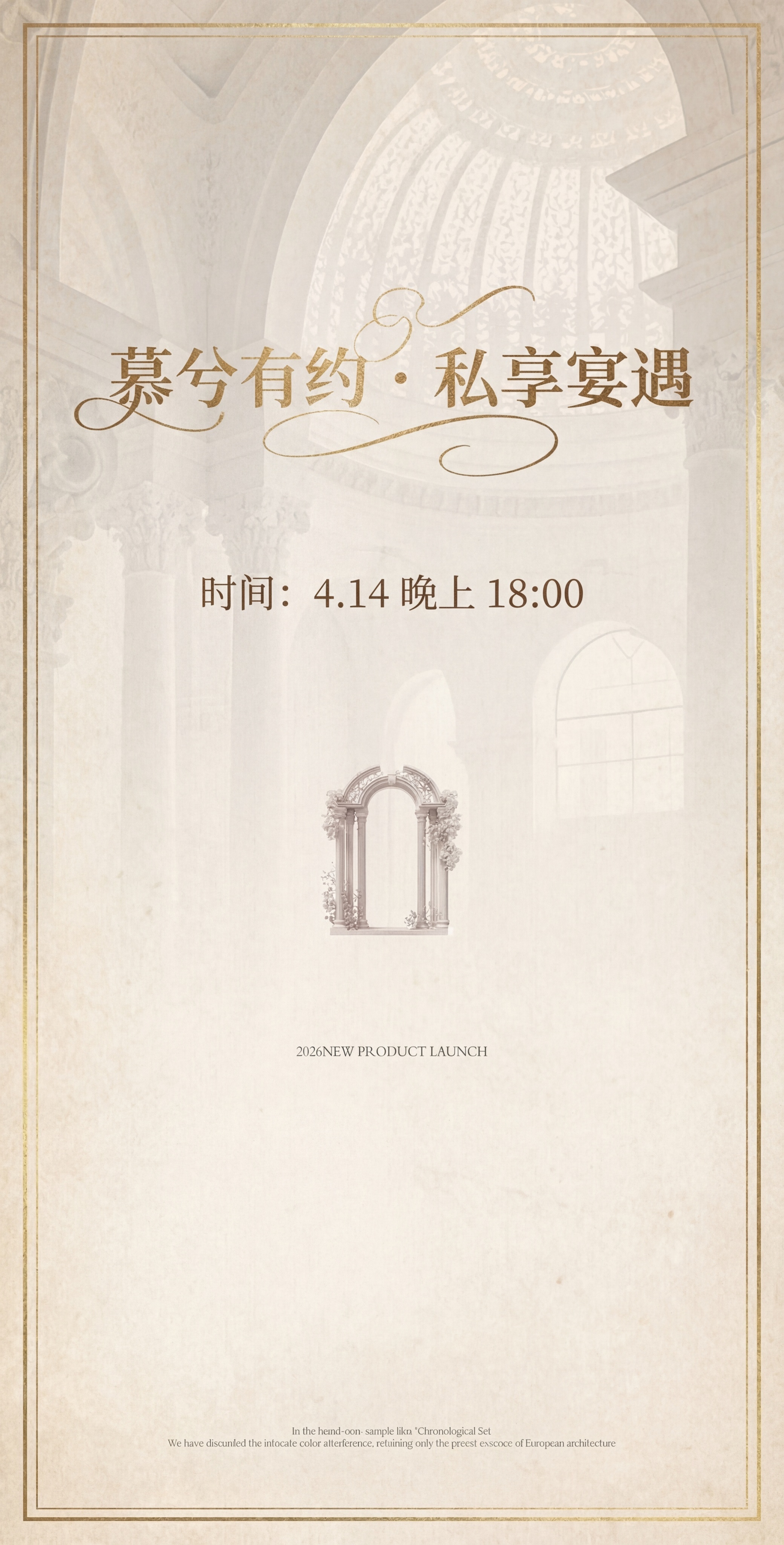 生成一张高级轻奢私享晚宴邀请函，整体风格为优雅复古香槟米色调，… - 图片创意预览