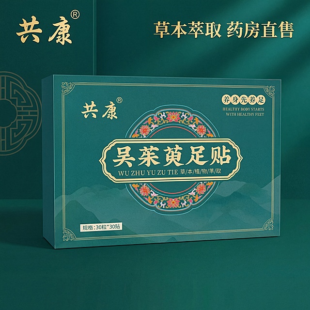共康吴茱萸足贴产品盒电商主图，800×800px正方形，主体居中放大占画面70%，国潮中式风格，深绿色主色调，搭配传统纹样装饰，画面干净高级无冗余元素。左上角保留"共康"品牌logo，右上角标注核心卖点"草本萃取 药房直售"。柔和自然光，产品清晰有质感，细节锐利，8K高清，商业摄影，淘宝天猫主图，无水印，无牛皮癣，文字不遮挡产品。