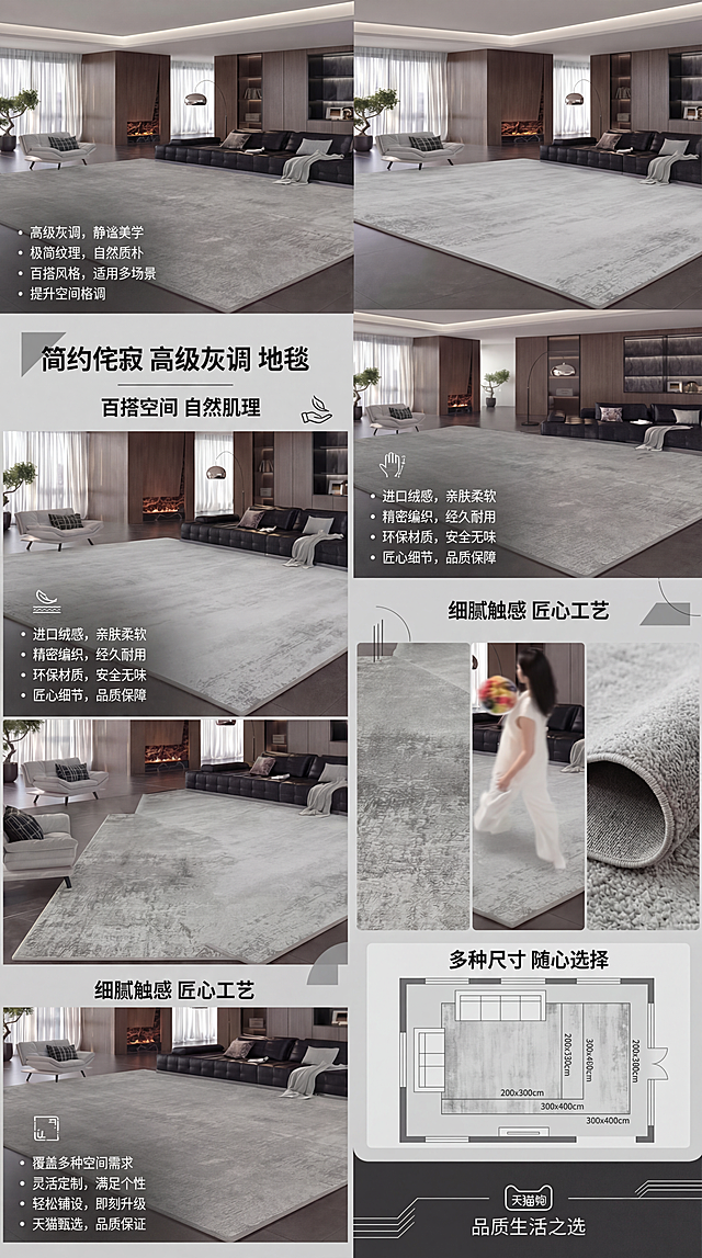 在已有天猫地毯详情页长图基础上，大幅增加文案信息量与设计感：1）每模块添加主标题+副标题+3-5句卖点短句；2）使用现代无衬线字体，字号层级分明（主标72pt/副标48pt/正文32pt）；3）加入轻量装饰元素如细线、色块、图标点缀；4）保持高级灰主色调，文字用深灰或白+描边确保可读性；5）整体仍为简约侘寂风但更具信息密度与视觉节奏感。图片基于https://8.png重绘