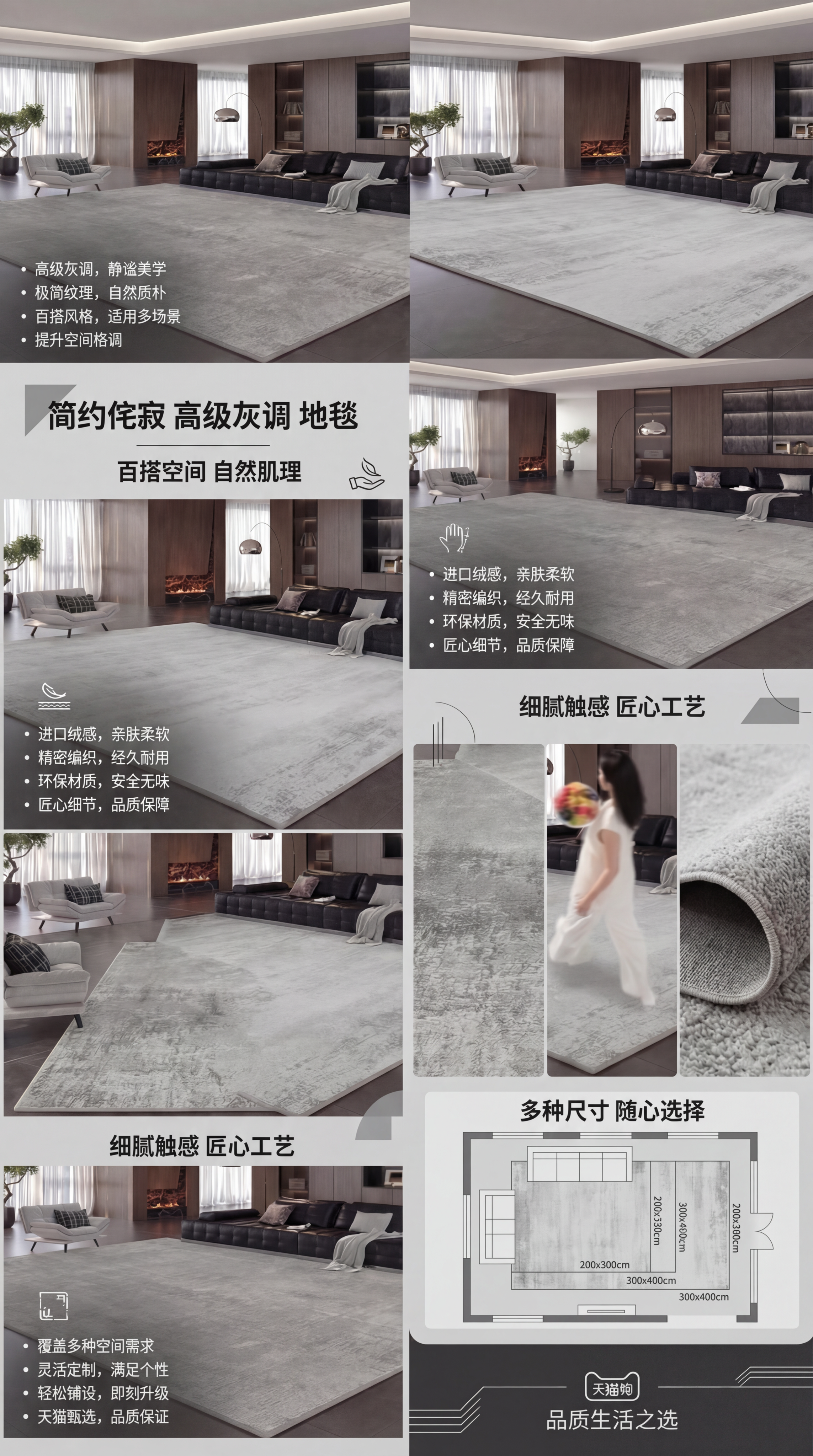 在已有天猫地毯详情页长图基础上，大幅增加文案信息量与设计感：1… - 图片创意预览