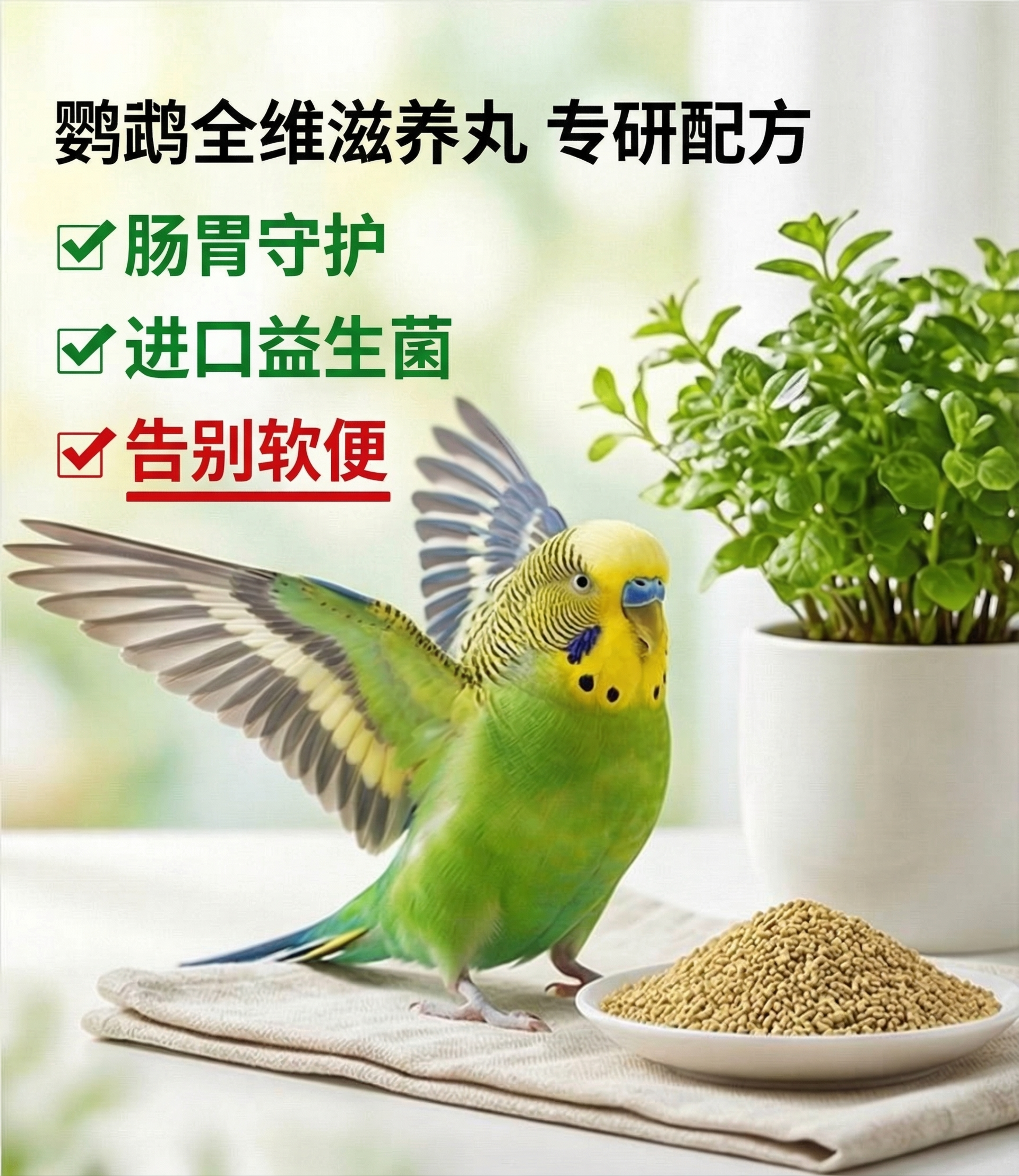在图片左侧添加文案，竖向列表排版： 1. 中等大小标题：鹦鹉全… - 图片创意预览