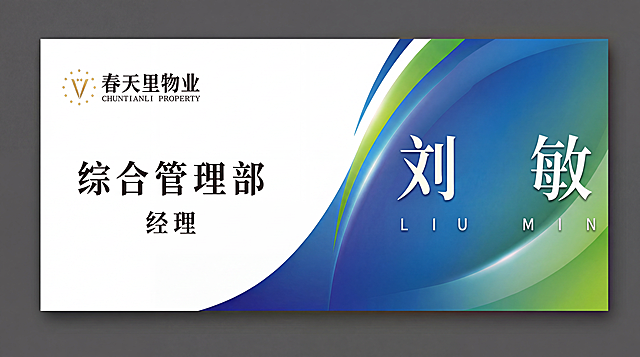 调整工位牌：将左侧白色金属部分调得更白，保持原有蓝绿色系和所有文字内容不变，设置四个角为直角，整体尺寸调整为10cm宽20cm高的比例，保持高清打印质量，简约商务风格