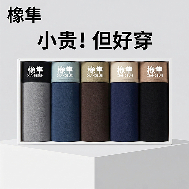 [主图 1]橡隼5条装男士大码平角内裤电商主图。基于参考图image1版式构图，5条内裤卷成圆柱整齐排列在白色哑光硬纸盒礼盒中，礼盒放在纯白色方形平面托台上，上下分层结构平稳贴合无倾斜悬空。腰头与裤身撞色搭配：腰头分别是黑色、浅青灰色、卡其色、浅米色、浅棕色，对应裤身分别是灰色、深蓝色、深棕色、藏青色、黑色，撞色对比清晰。腰头为独立分离结构，100%纯棉针织宽边腰封，布面平整，边缘三道明线缝线，带有清晰白色热转印橡隼XIANGSUN品牌LOGO，参考image2，LOGO无错字变形。面料为新疆有机棉，展示细腻纯棉纹理，做工精致无多余线头，质感真实自然。画面左上角放置黑色橡隼品牌LOGO（参考image3），宽度占总宽度10%。画面上方居中位置放置醒目粗黑体黑色文案："小贵！但好穿"。浅灰色简约纯色背景，干净高级，无多余杂物，正面平视居中构图，产品占画面70%，上下预留文案空间，画面底部保留空白，无任何文字图案。专业商业柔光箱摄影，主光源来自正前方，自然柔和阴影，无过曝，色彩真实还原，8K超高清细节，符合拼多多电商主图规范，无水印无乱码。负面提示词：低清晰度，模糊，噪点，文字乱码，多余元素，LOGO错误，LOGO模糊，产品变形，杂乱背景，过曝，色差，塑料质感，线头，褶皱，透视错误，非礼盒摆放，廉价感，卡通风格，插画，手绘，小码版型，文字重叠，礼盒悬浮，礼盒倾斜，底座变形，礼盒与底座错位，腰裤一体，腰头无包布，腰头无缝线，腰头与裤身同色，画面底部添加文字，画面底部添加图案。