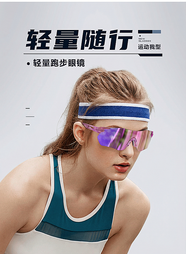 参考原图生成天猫PC端变色运动款产品首图，保留原图女性模特、紫色渐变户外运动太阳镜、藏白发带、蓝白运动背心，背景为浅灰渐变，保留文案“轻量随行 运动我型 轻量跑步眼镜”，保持人物和产品细节完全一致，高清电商设计风格