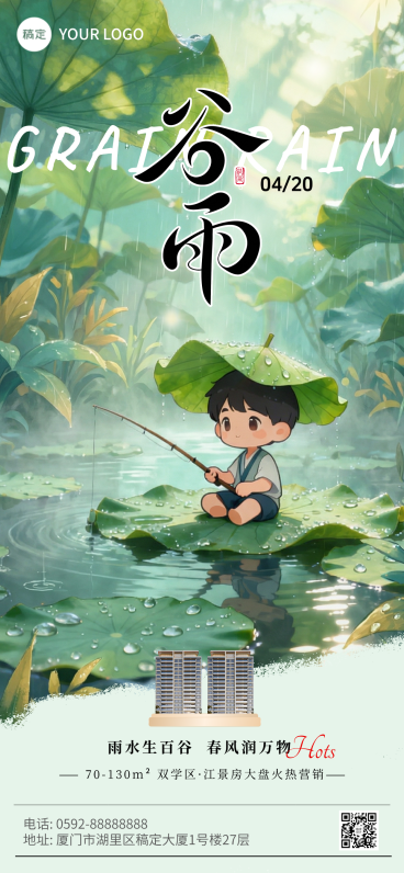 谷雨地产宣传全屏海报预览效果