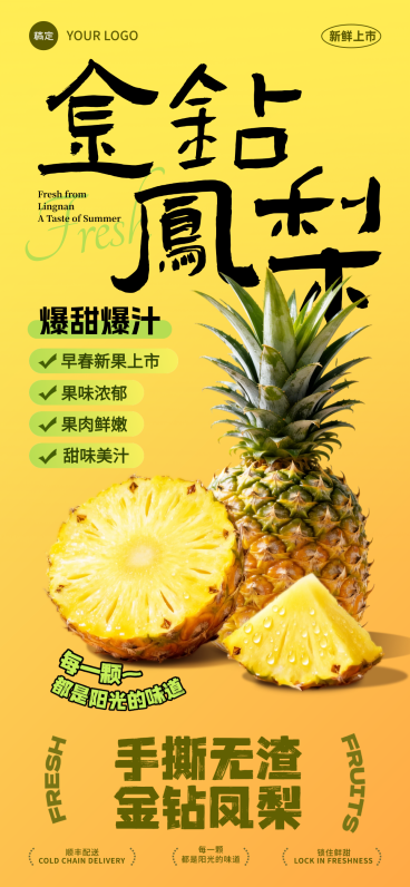 金钻凤梨农产品宣传电商产品大字风手写标题黄色渐变全屏海报预览效果