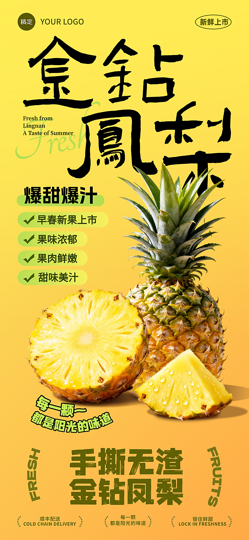 金钻凤梨农产品宣传电商产品大字风手写标题黄色渐变全屏海报