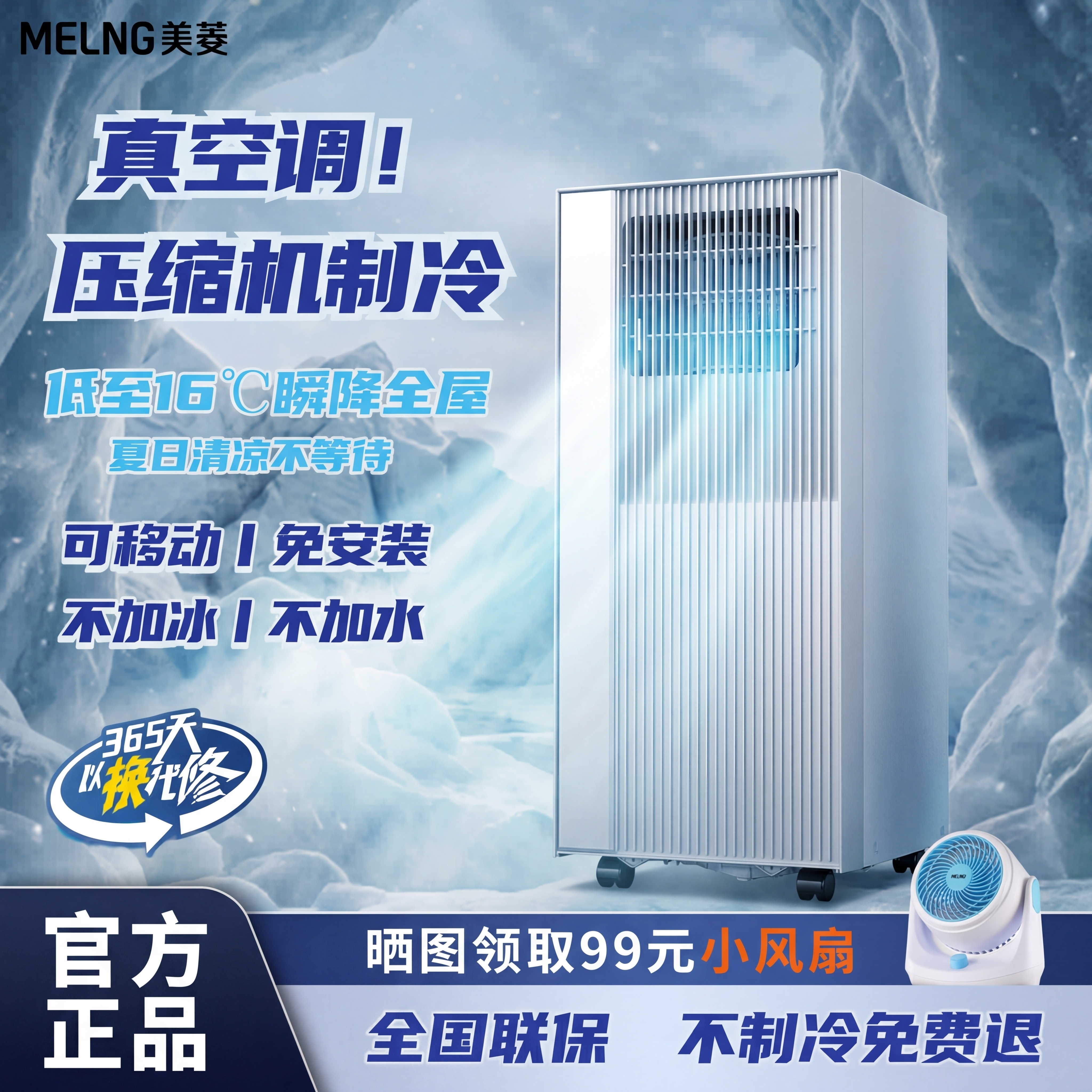 将图1中的旧空调替换为图2的移动空调，保持原图中所有文字、布局… - 图片创意预览