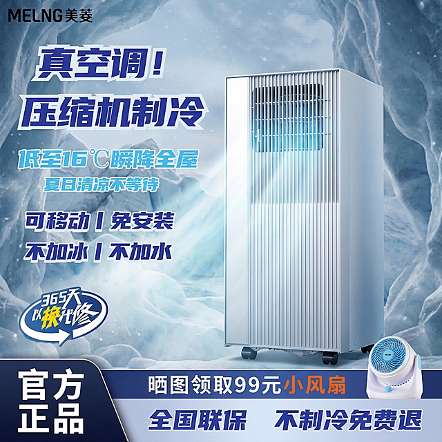 将图1中的旧空调替换为图2的移动空调，保持原图中所有文字、布局和背景环境完全不变，仅替换产品主体。
图2新产品是白色竖款格栅设计移动空调，带有底部滚轮。
精准匹配原场景透视角度，实现空间尺度物理融合，确保新产品严丝合缝地嵌入原位置。
重置产品光影，增强光照一致性，赋予自然光影及真实接触阴影。
产品色温亮度与冰蓝色环境完全协调，保持原背景的冰川冷调风格。
消除视觉接缝，画面自然真实，保持原背景色调，强化商业宣传海报质感。
保持1:1画面比例，4K分辨率。