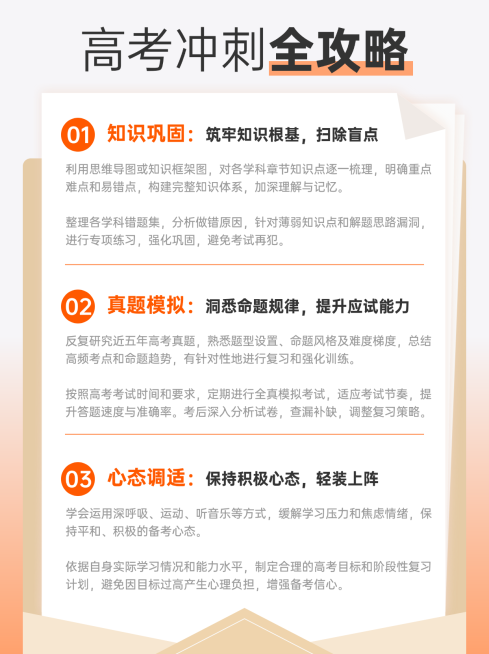 教育培训k12小红书多文字配图排版拼图封面高考冲刺攻略预览效果