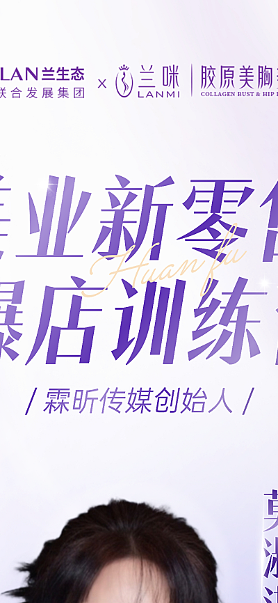 美业零售训练营宣传全屏海报
