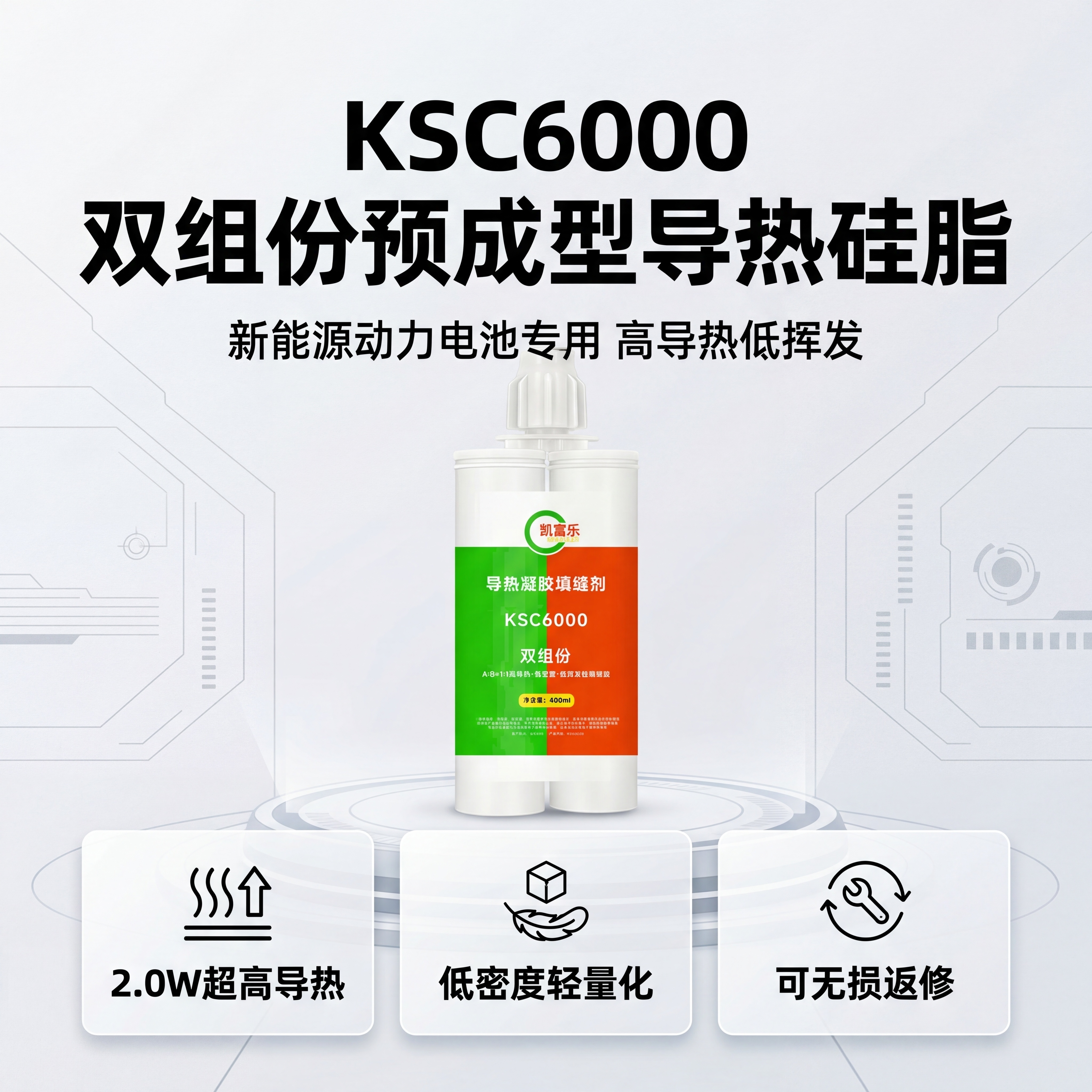 重新设计淘宝主图，保留原KSC6000产品实拍图不修改，高端工… - 图片创意预览