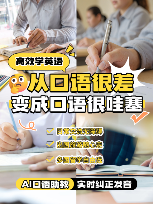 高效学英语口语培训教育课程拼图小红书封面预览效果