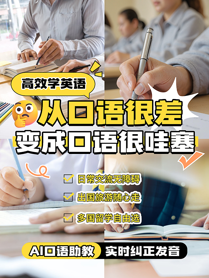 高效学英语口语培训教育课程拼图小红书封面