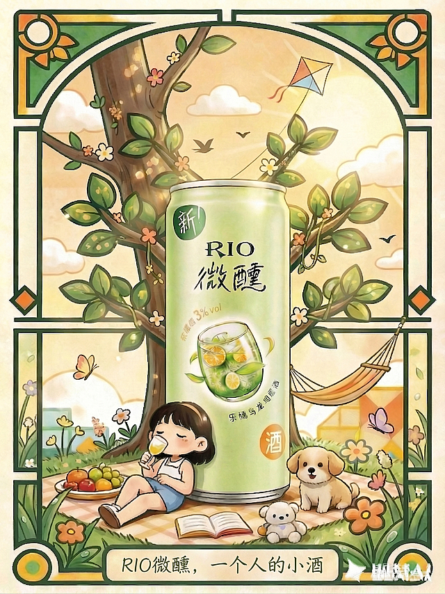 在海报下方添加文字"RIO微醺，一个人的小酒"，字体为手写细体，文字颜色和海报主体风格匹配，保证小字清晰，8k画质，保留原有海报所有内容和设计风格不变，只添加指定文字