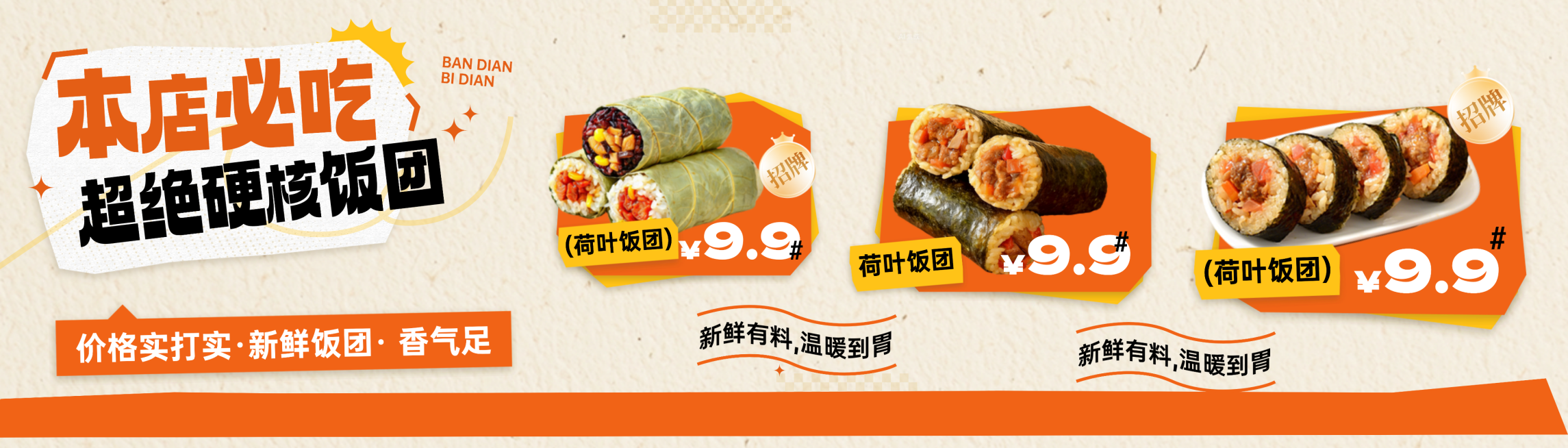 餐饮快餐热门产品榜单必点促销公众号首图预览效果