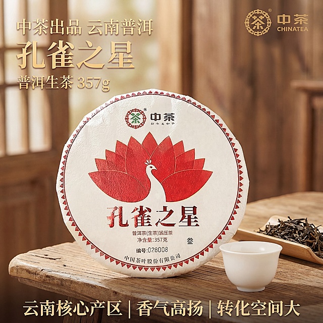 保留原茶饼产品，保持茶饼物理结构、所有文字和Logo绝对不变，更换背景为自然原木茶桌，搭配素白瓷杯和干泡台，保留营销文案，自然治愈风，柔和自然光，低饱和暖色调，4K商业超清，保持原图比例