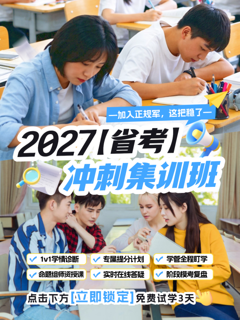 省考上岸培训班招生教育机构课程拼图小红书封面预览效果