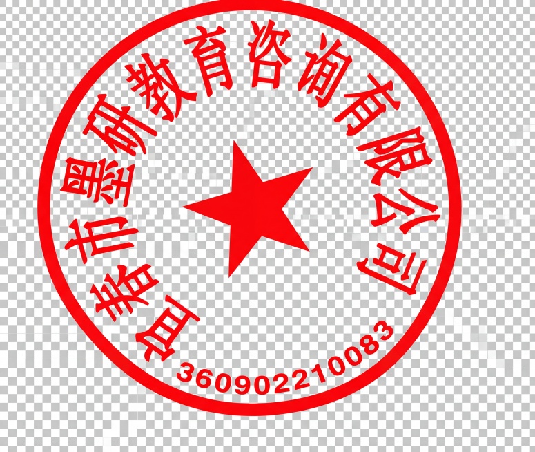 基于参考图重新生成电子公章，生成透明背景红色印章，仅保留红色印章图案，去除所有黑色文字和多余元素。印章包含环绕文字"宜春市墨研教育咨询有限公司"，下方环绕数字"360902210083"，中心是红色五预览效果