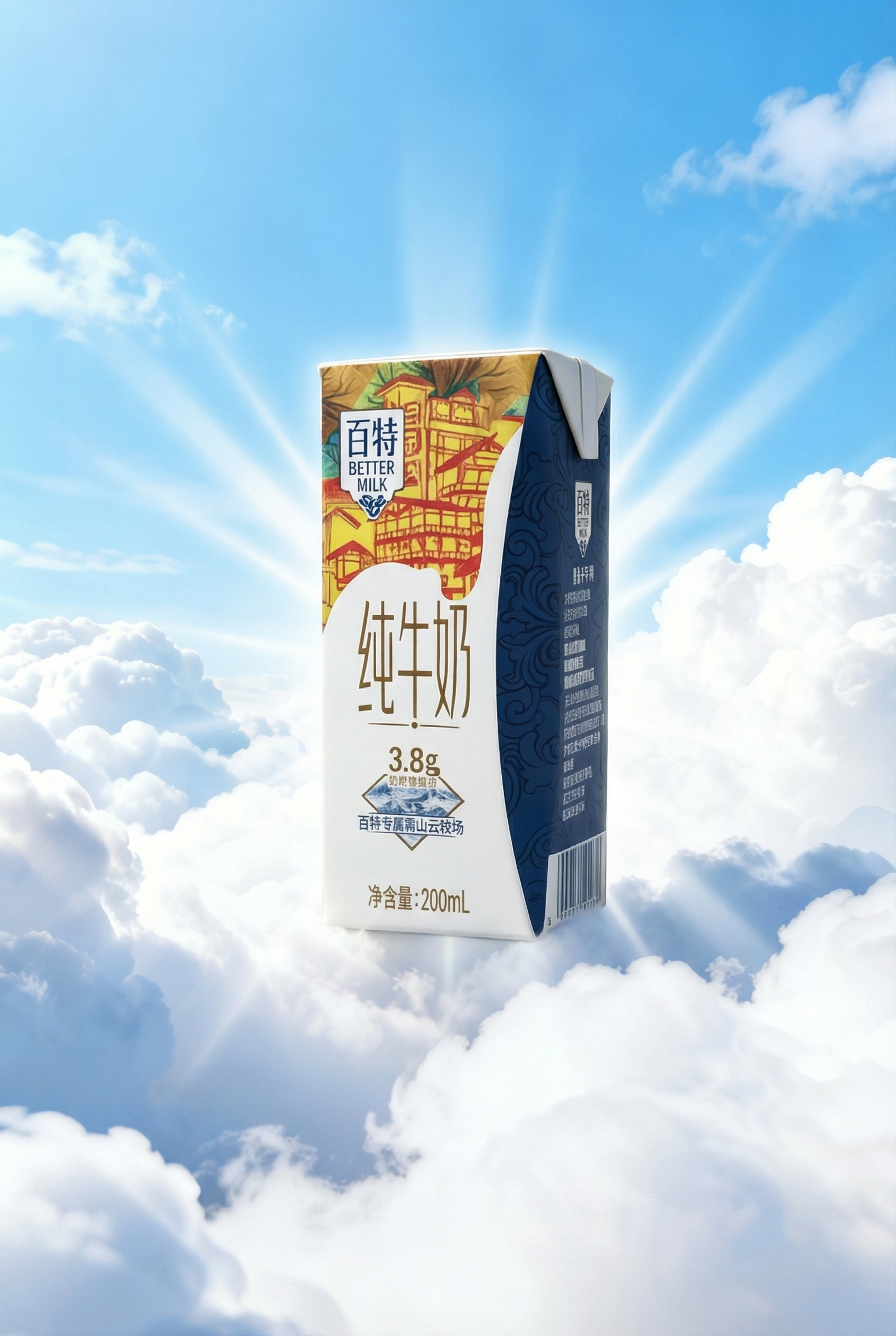 让这个牛奶盒产品包装更加真实立体，牛奶盒周围添加浅白色光束效果… - 图片创意预览