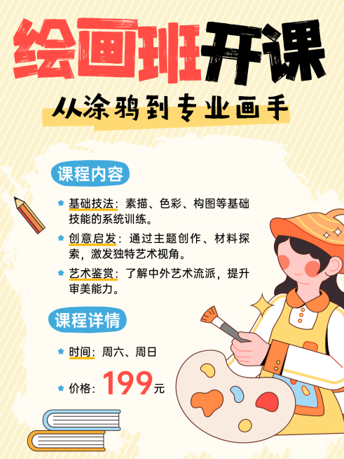 绘画班开课 美术教育小红书封面配图预览效果